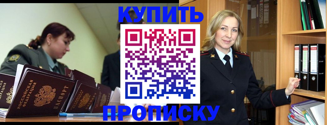 прописка для кредита в Партизанске