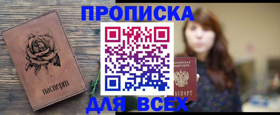 временная прописка в Партизанске