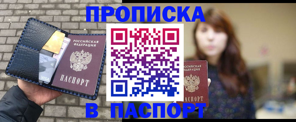 прописка в квартире в Партизанске
