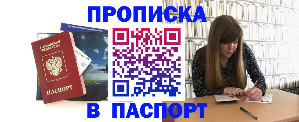 прописка поиск в Партизанске
